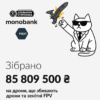 Понад 85 мільйонів гривень для ЗСУ: підсумки збору, до якого долучився РІЕЛ